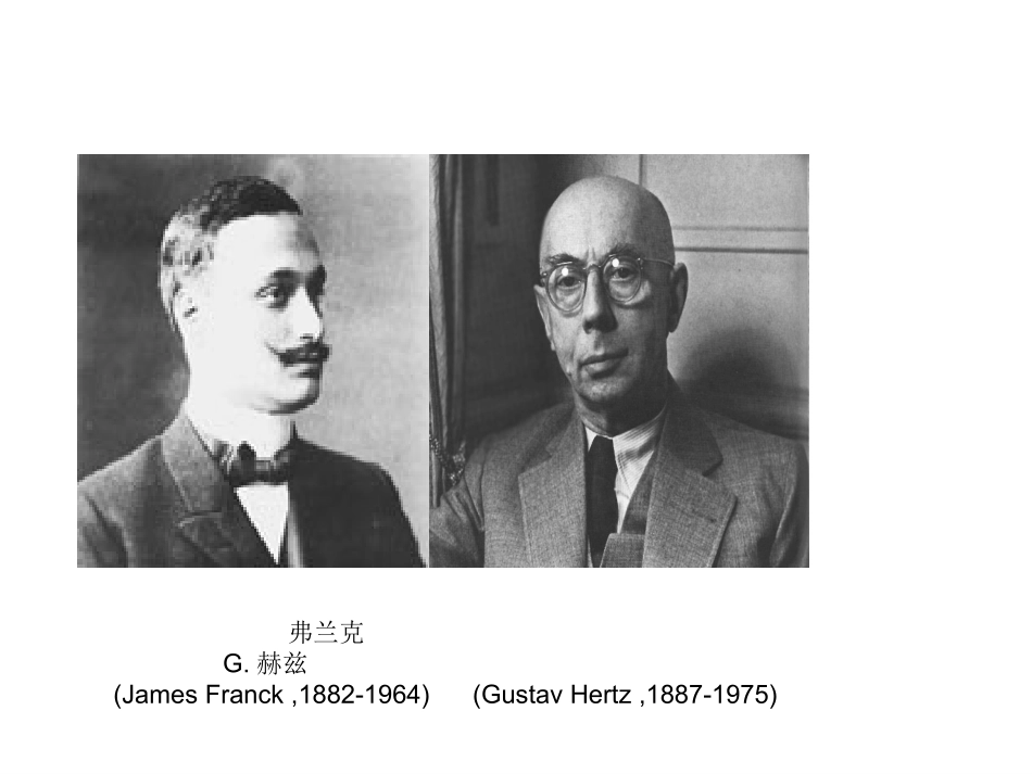 弗兰克赫兹实验理论_第2页