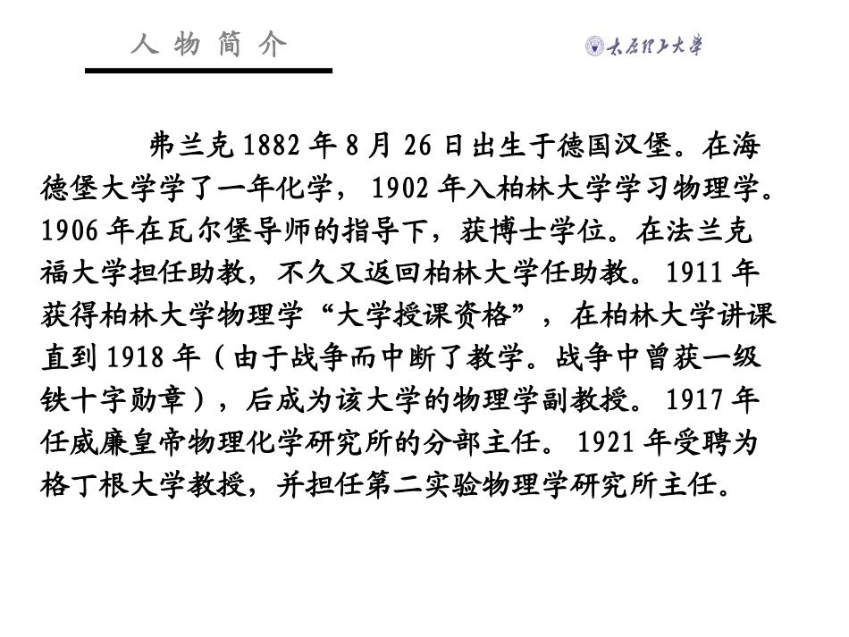 弗兰克赫兹实验理论_第3页