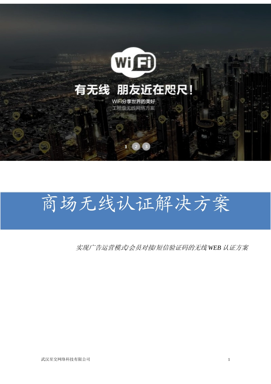 无线Wifi网页登录认证页面_第1页