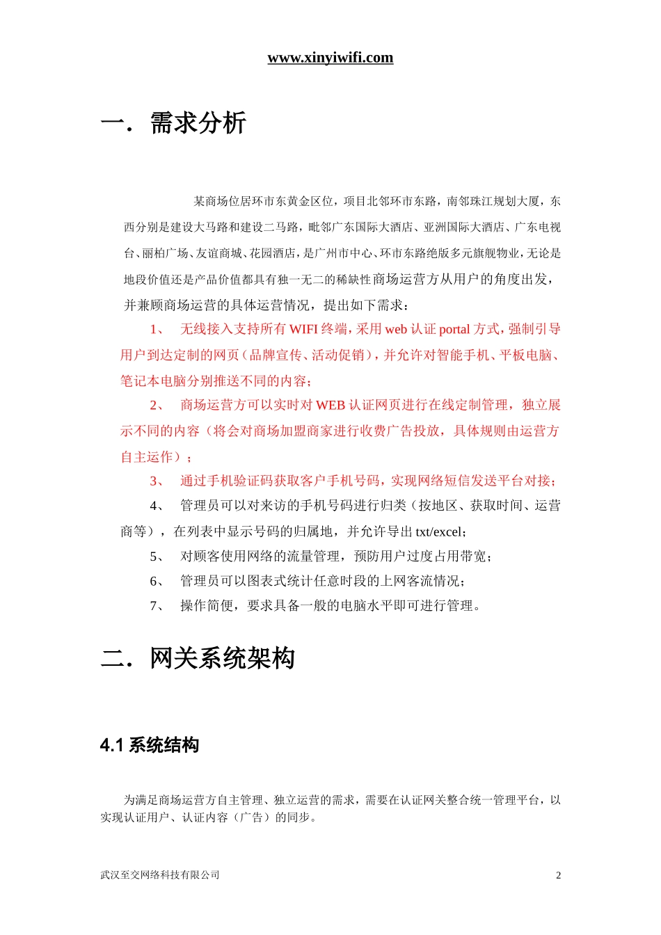 无线Wifi网页登录认证页面_第2页