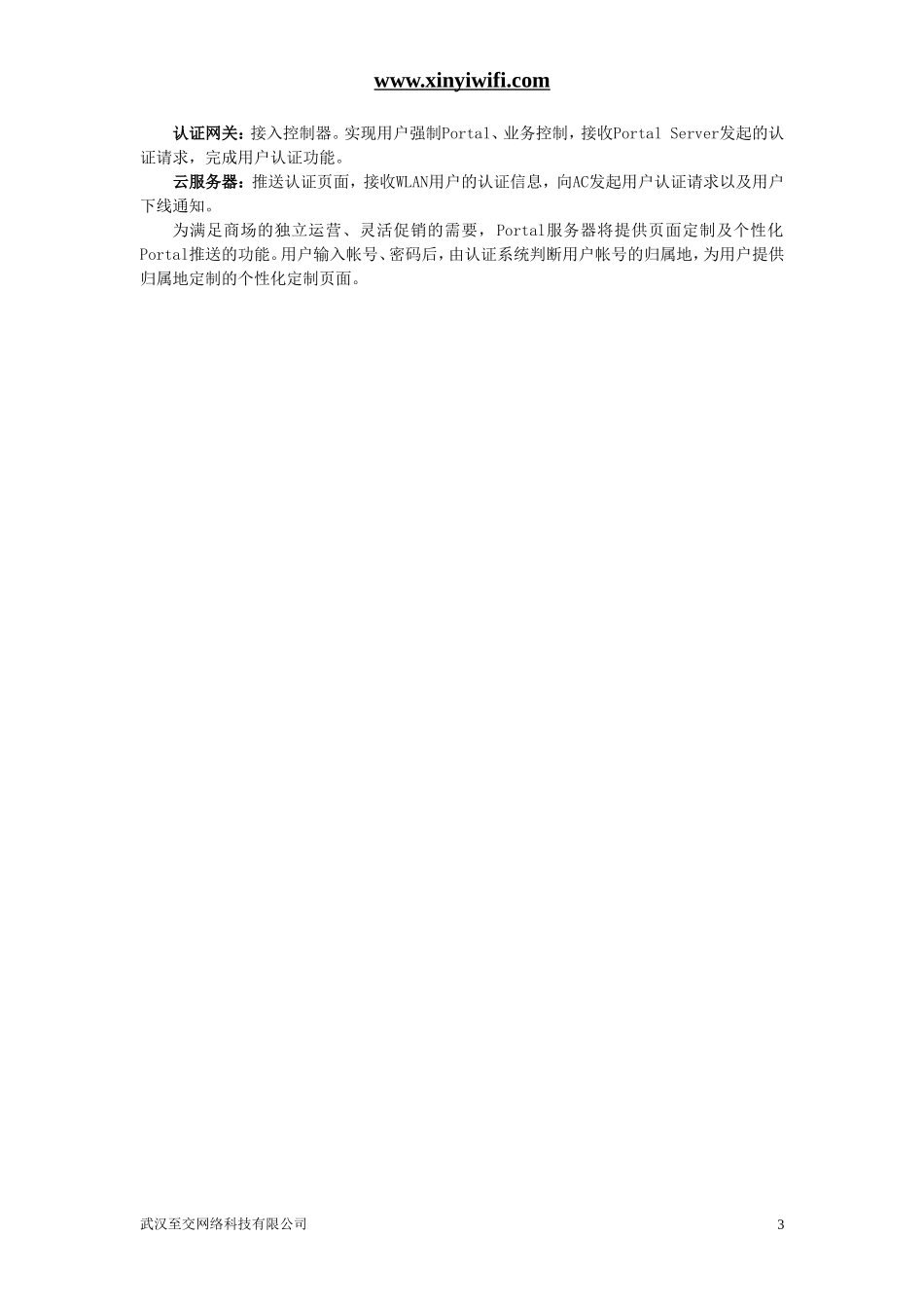 无线Wifi网页登录认证页面_第3页