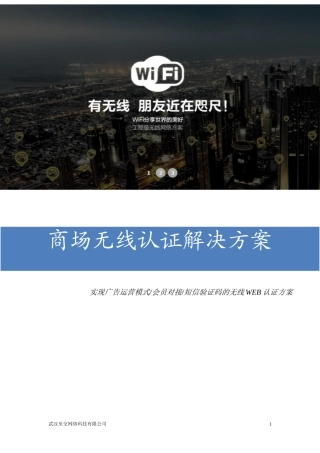 无线Wifi网页登录认证页面