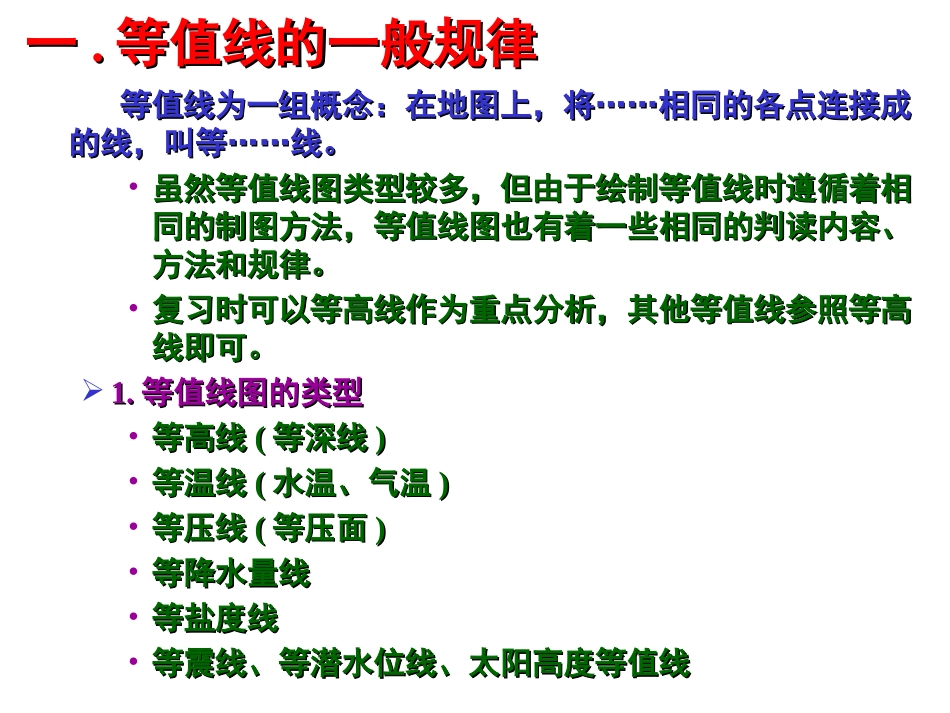 高三地理等值线专题复习课件_第2页