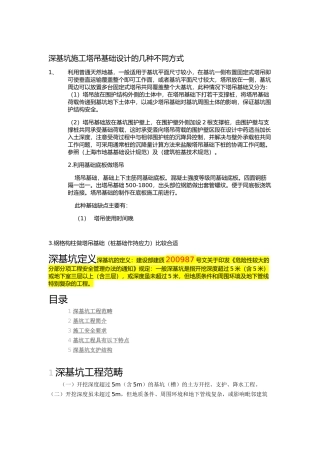 深基坑定义 塔吊基础设计图片