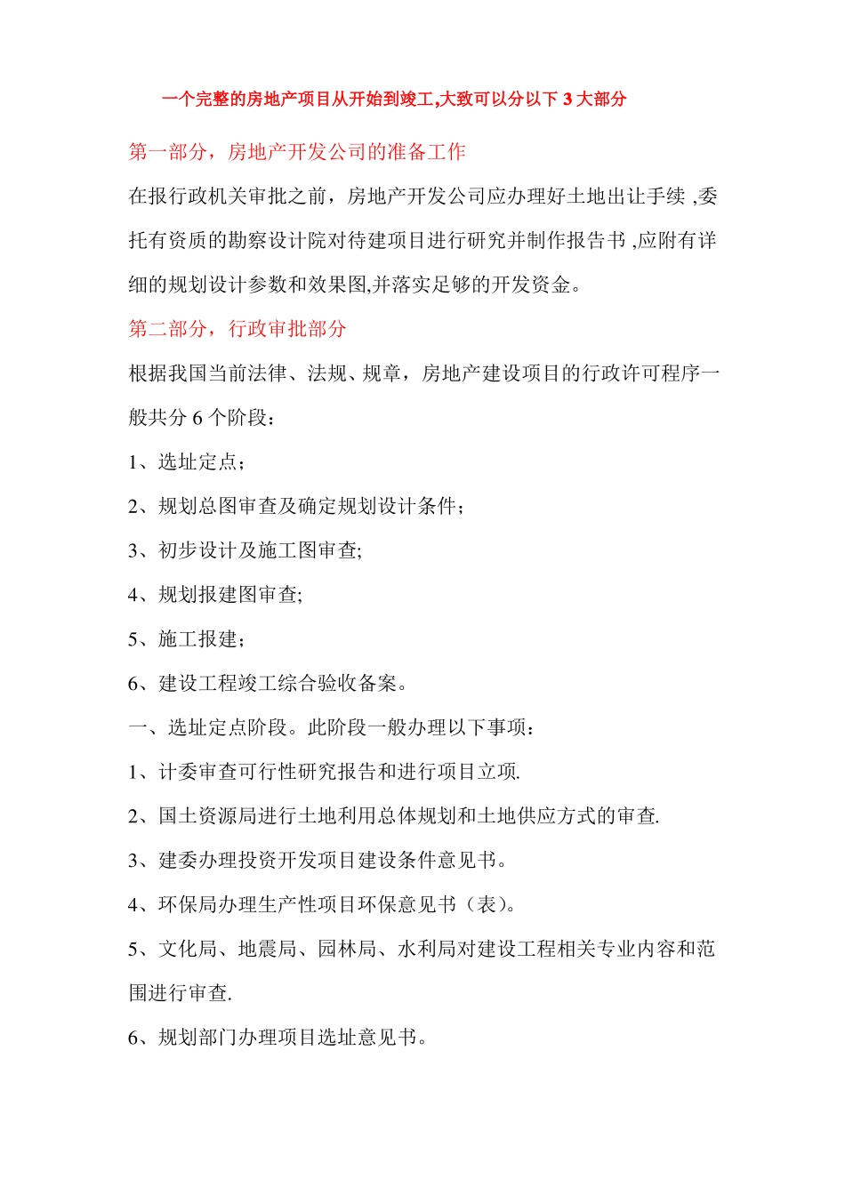 房地产项目开发需办的证件及流程_第1页