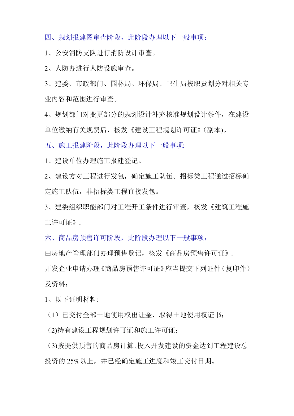 房地产项目开发需办的证件及流程_第3页