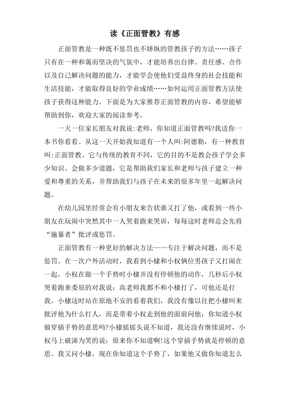 读正面管教有感_第1页