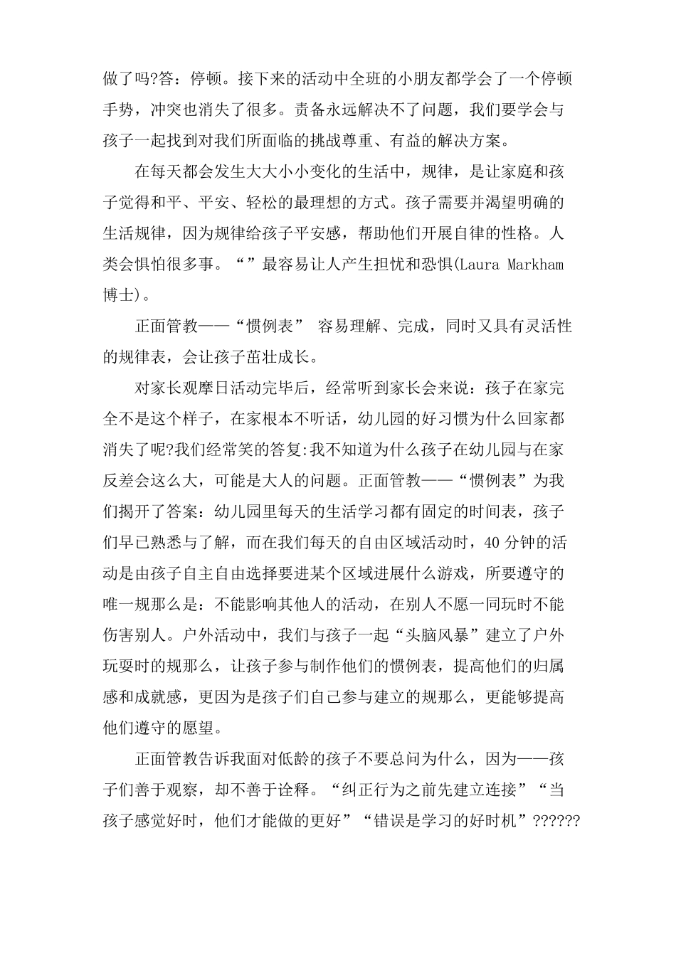 读正面管教有感_第2页