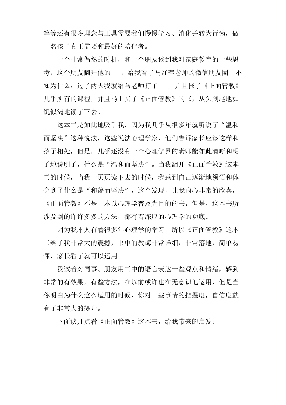 读正面管教有感_第3页