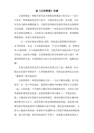 读正面管教有感