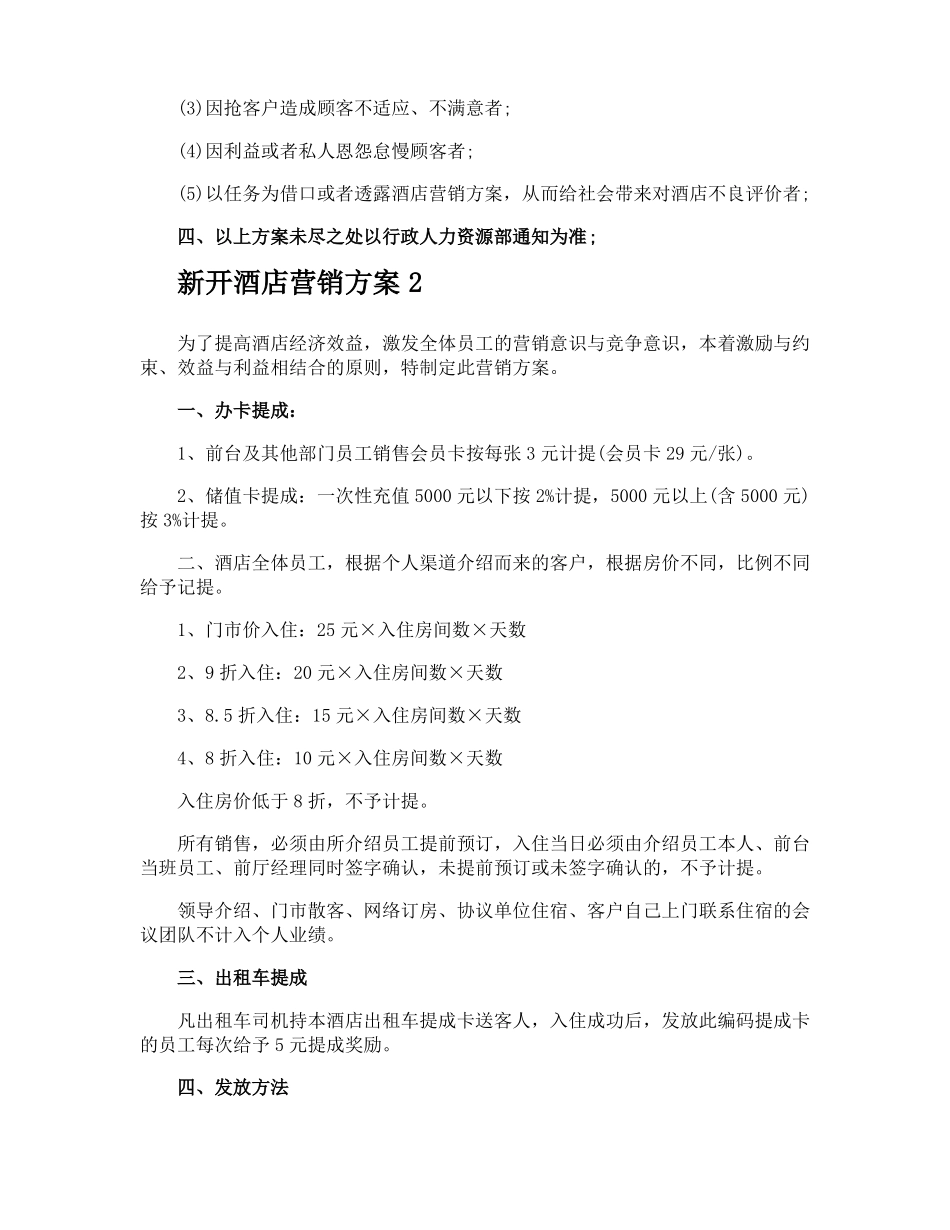 新开酒店营销方案_第2页
