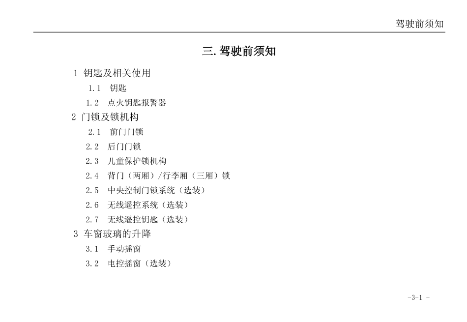铃木利亚纳轿车用户手册目录第四章_第1页