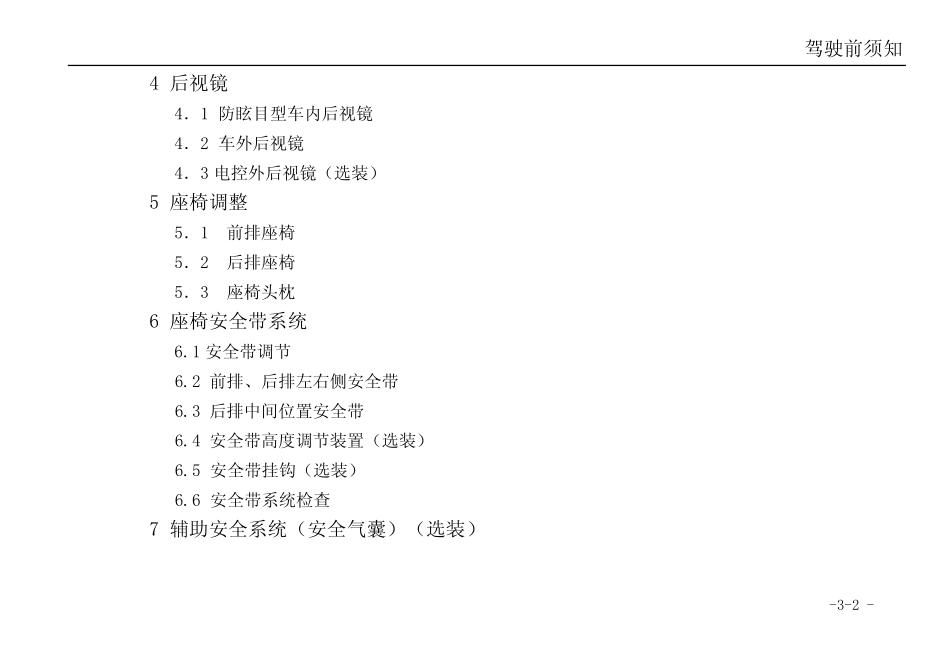 铃木利亚纳轿车用户手册目录第四章_第2页