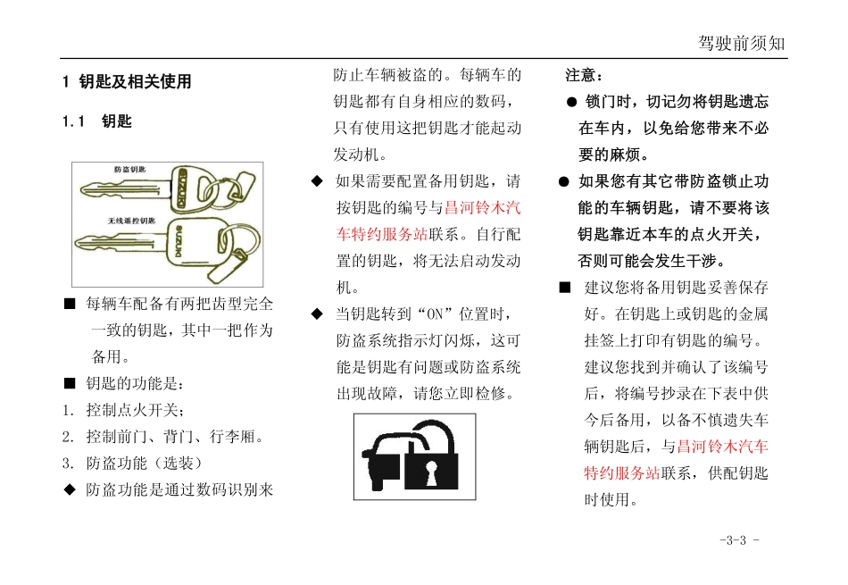 铃木利亚纳轿车用户手册目录第四章_第3页