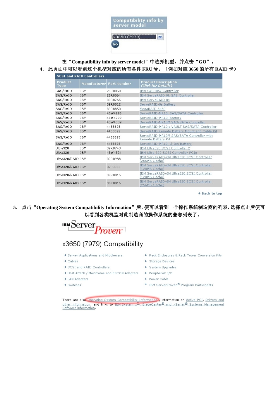 如何查看服务器的备件及操作系统的兼容性列表_第3页