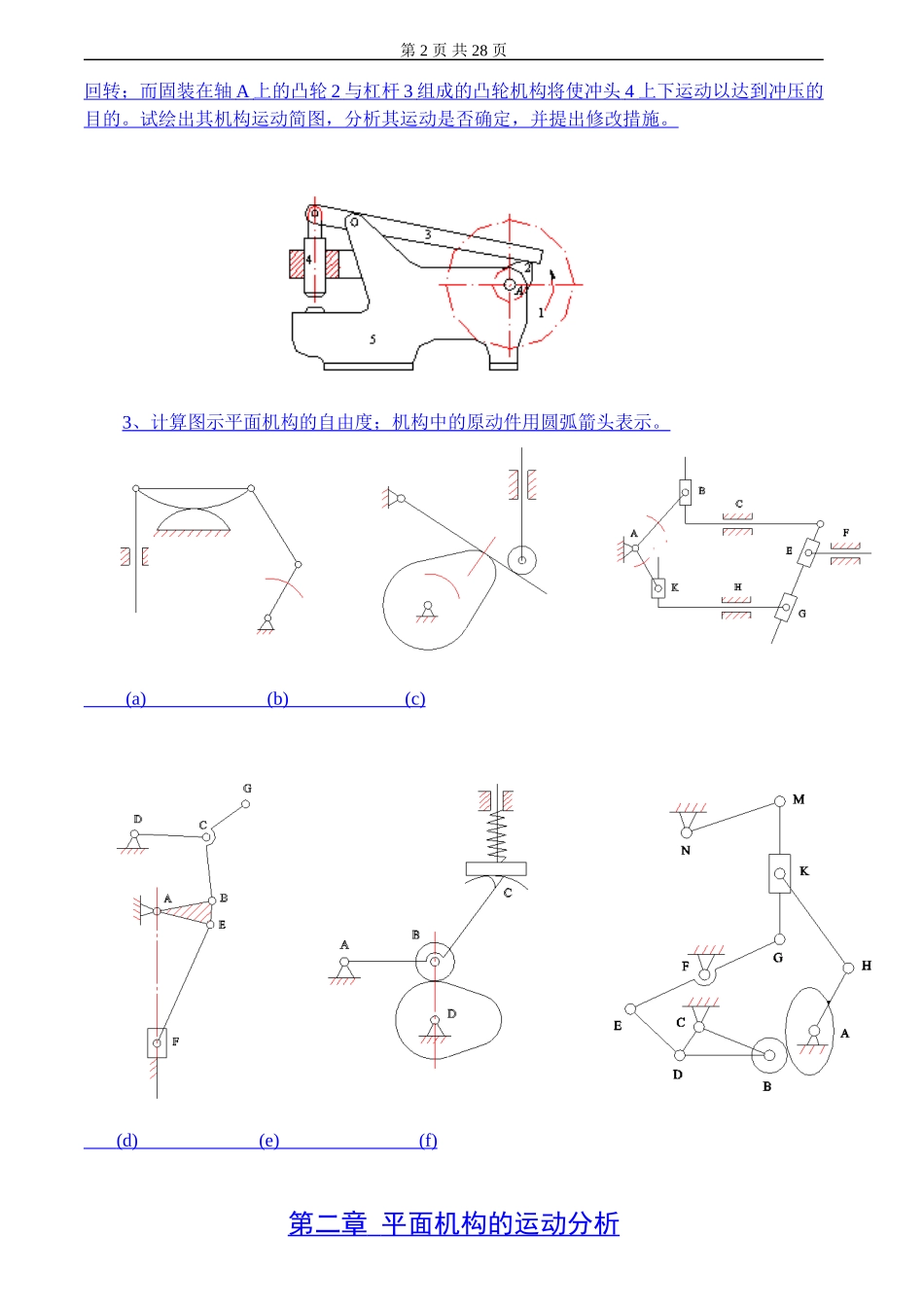 机械设计基础习题及答案4套_第2页
