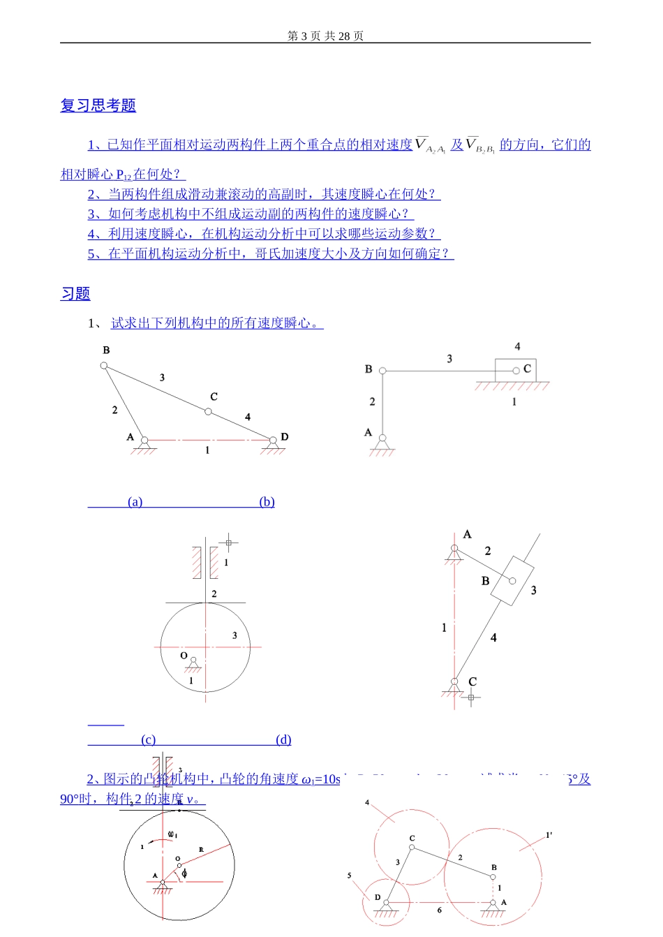 机械设计基础习题及答案4套_第3页
