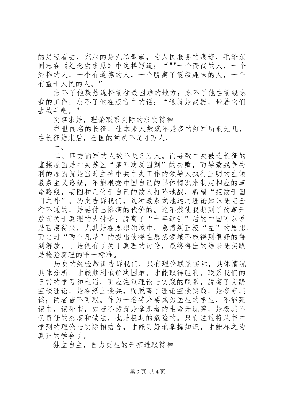 延安考察感想[范文]_1_第3页