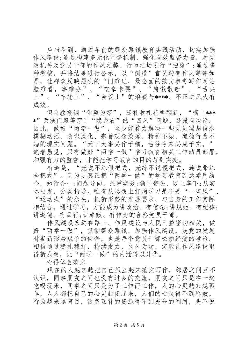 20XX年学习“两学一做”心得体会：作风建设永远在路上_第2页