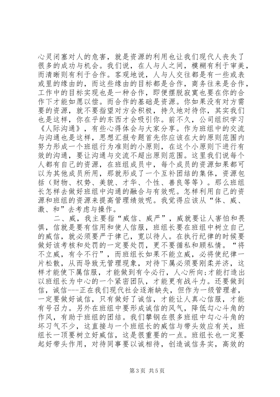 20XX年学习“两学一做”心得体会：作风建设永远在路上_第3页