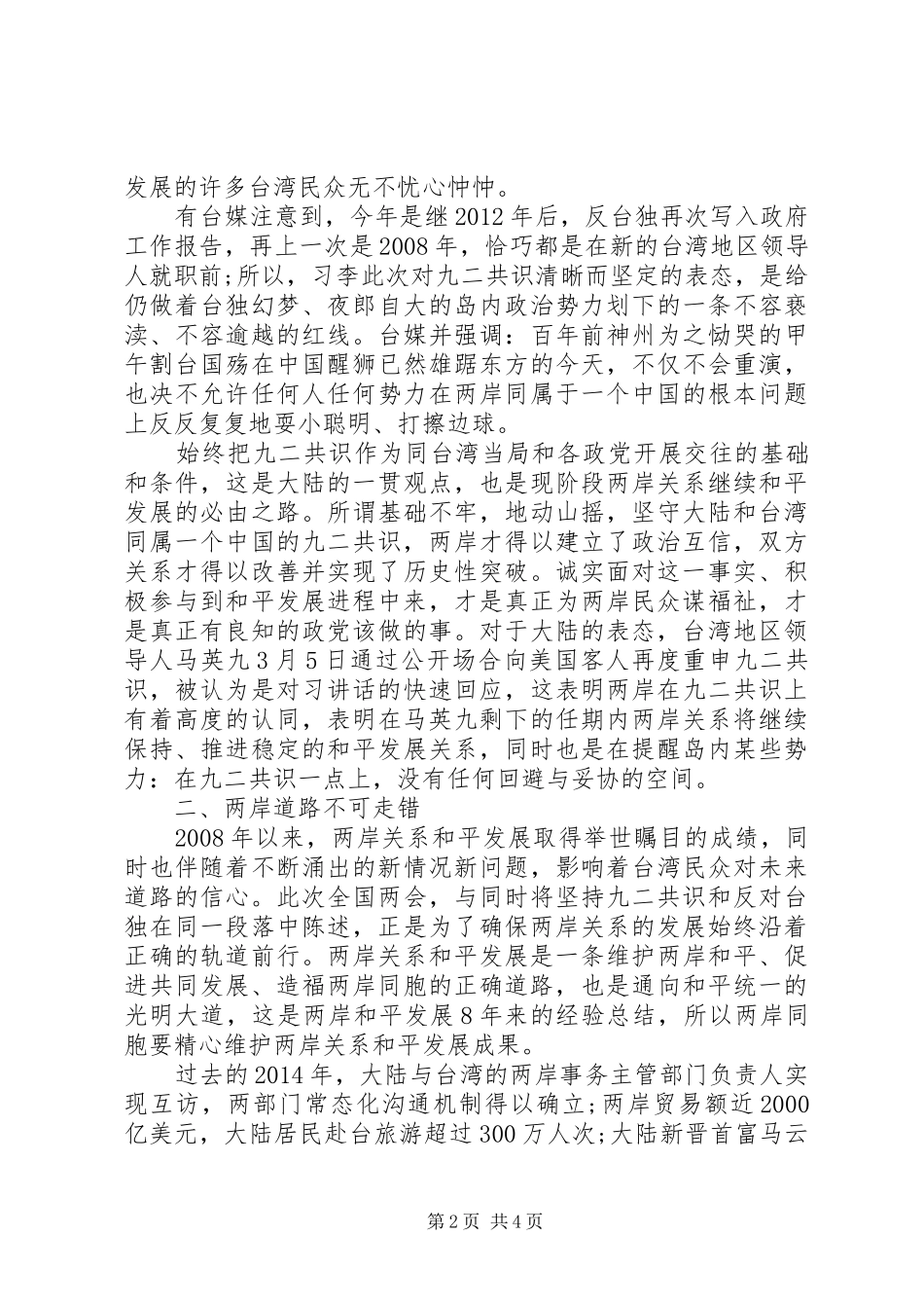 党员干部20XX年全国两会心得体会 (2)_第2页