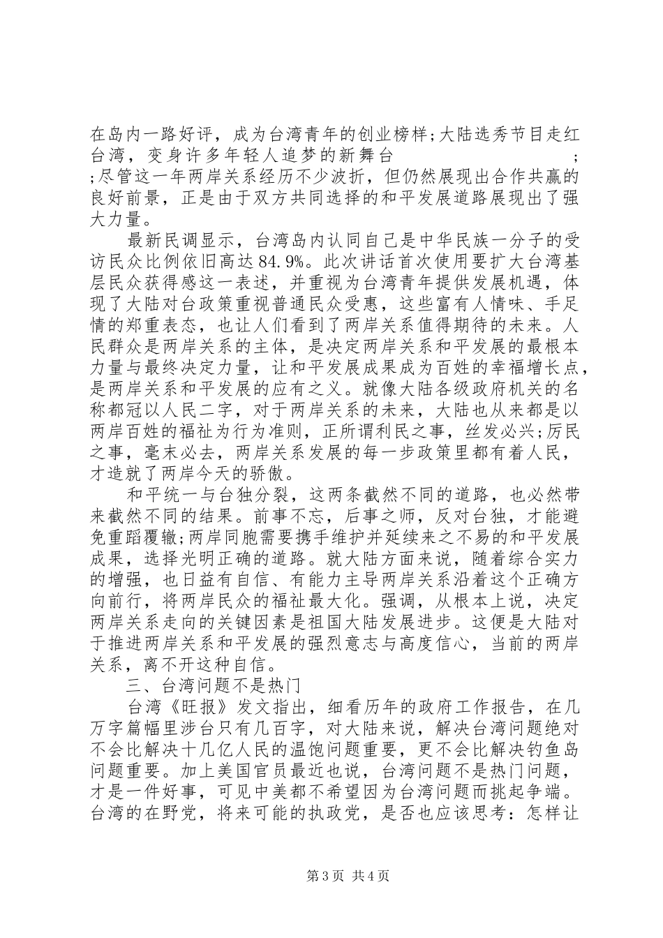 党员干部20XX年全国两会心得体会 (2)_第3页