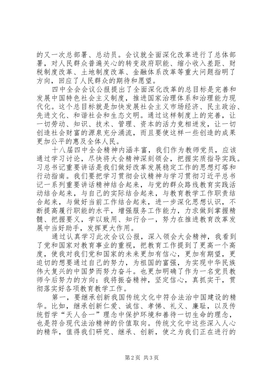 学习十八届四中全会精神心得体会_第2页
