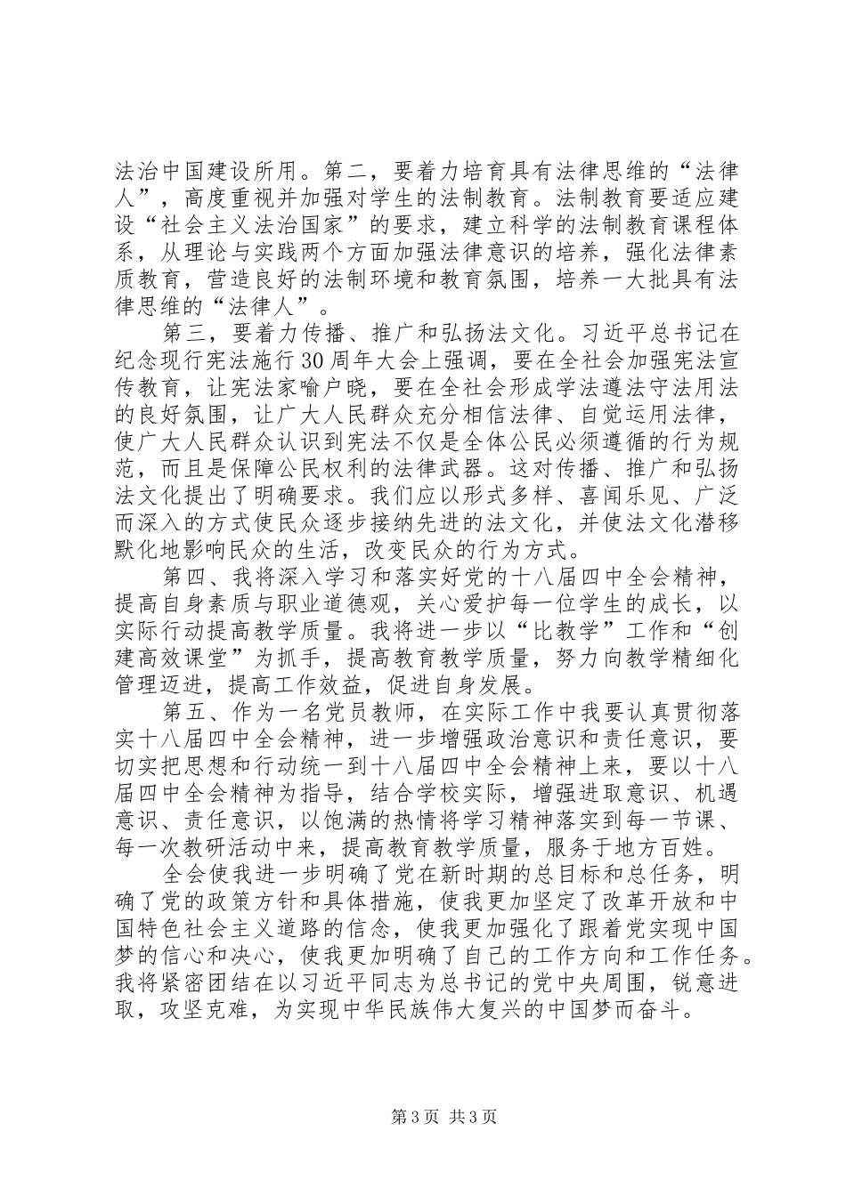 学习十八届四中全会精神心得体会_第3页