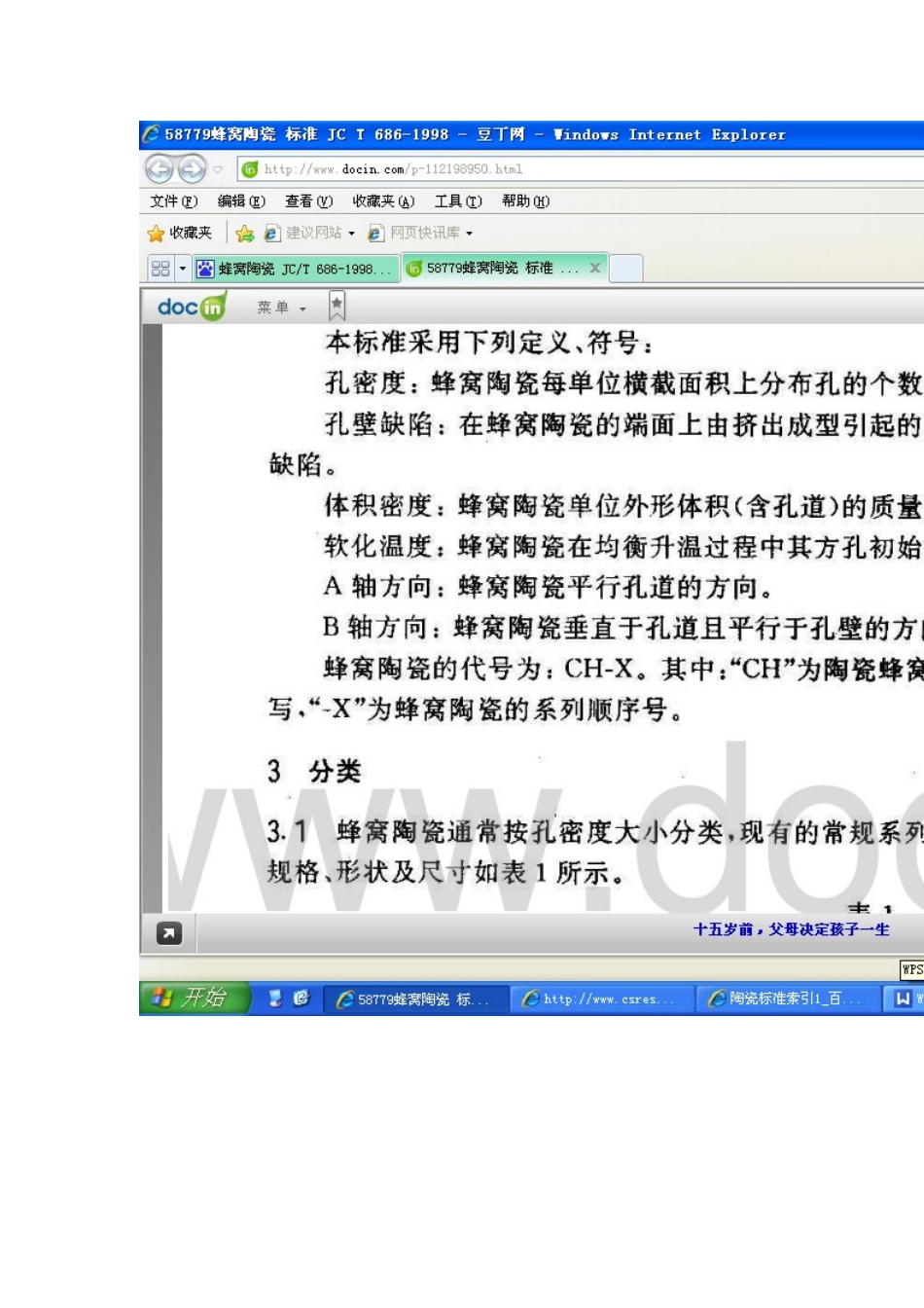 蜂窝陶瓷相关标准_第3页