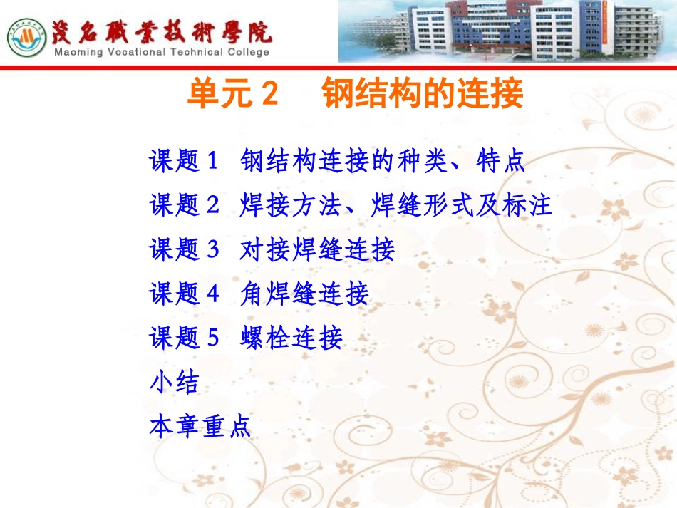 钢结构单元二_第2页