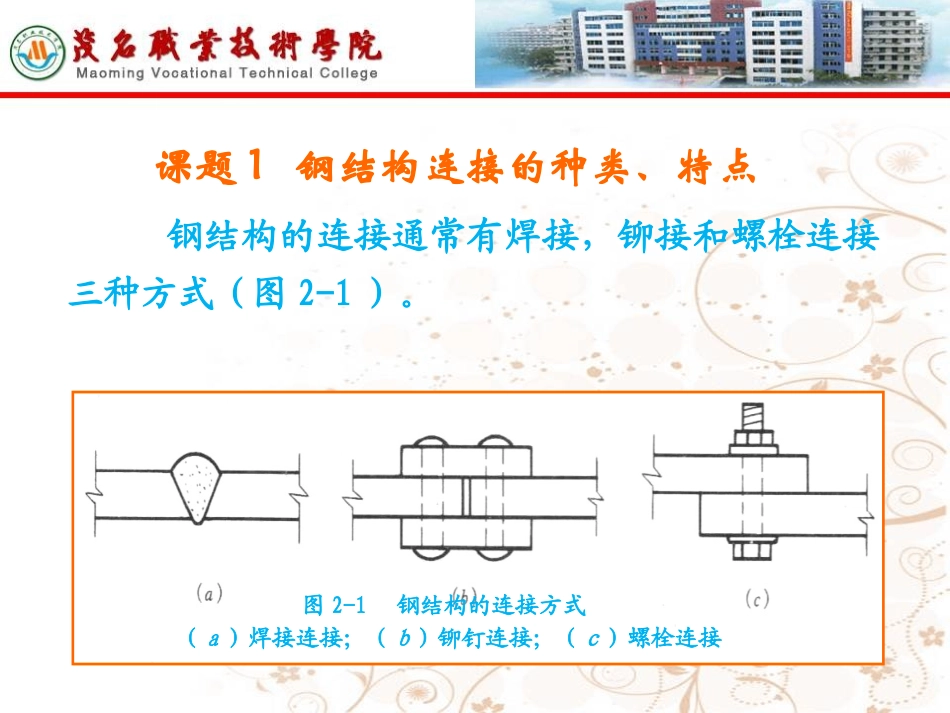 钢结构单元二_第3页