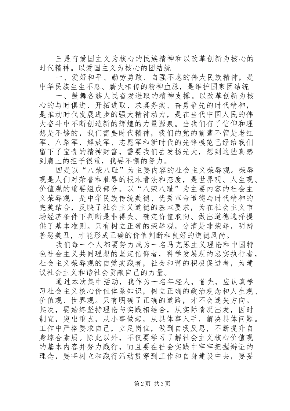 对社会主义核心价值观的心得体会_第2页