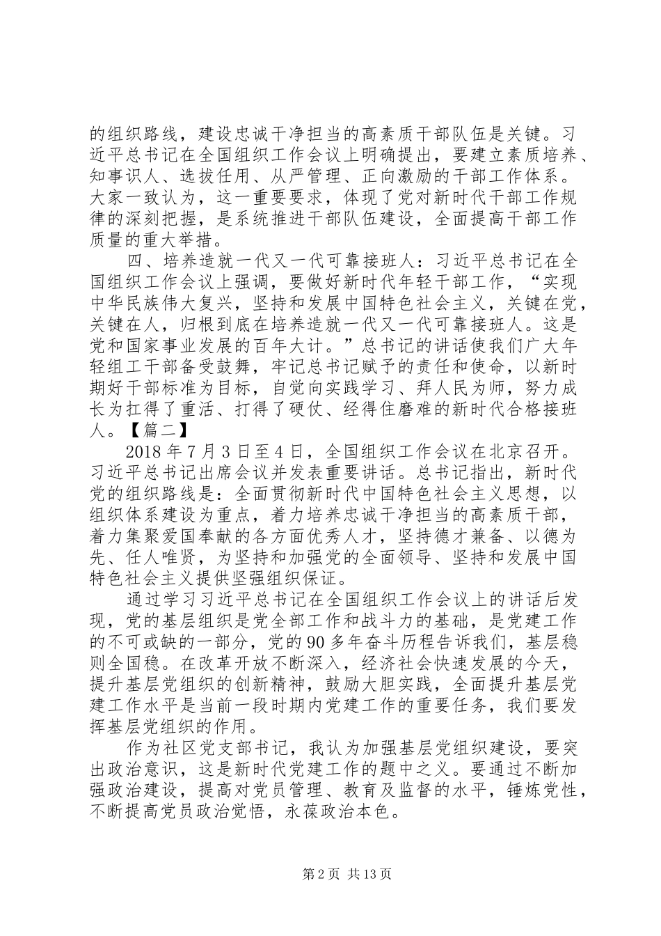 组织会议心得体会_第2页