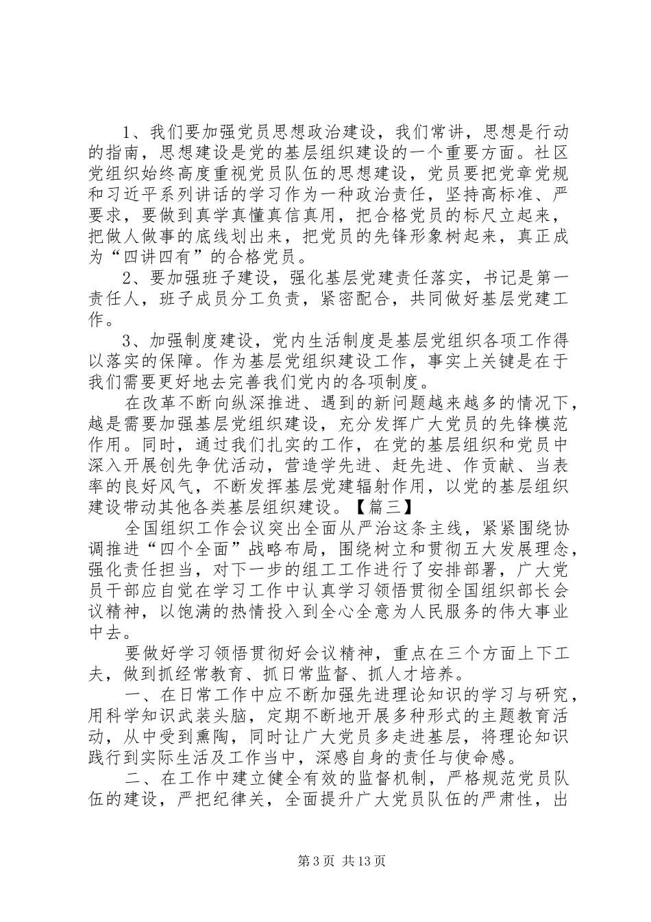 组织会议心得体会_第3页