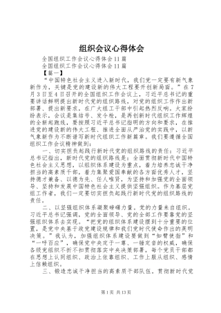 组织会议心得体会