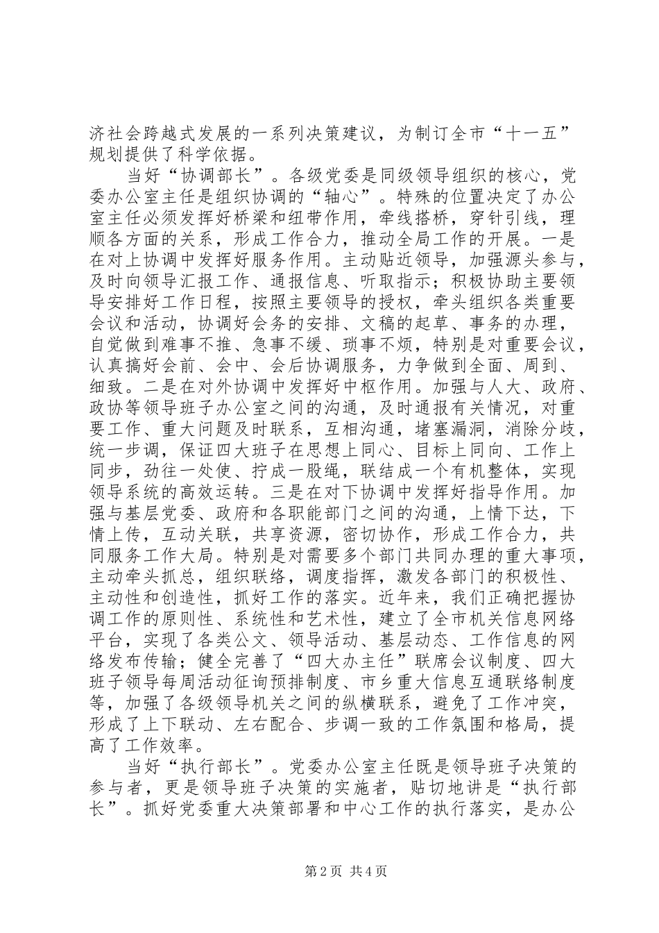 党委办公室主任工作心得体会_第2页