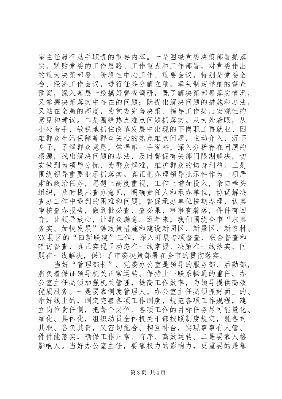 党委办公室主任工作心得体会_第3页