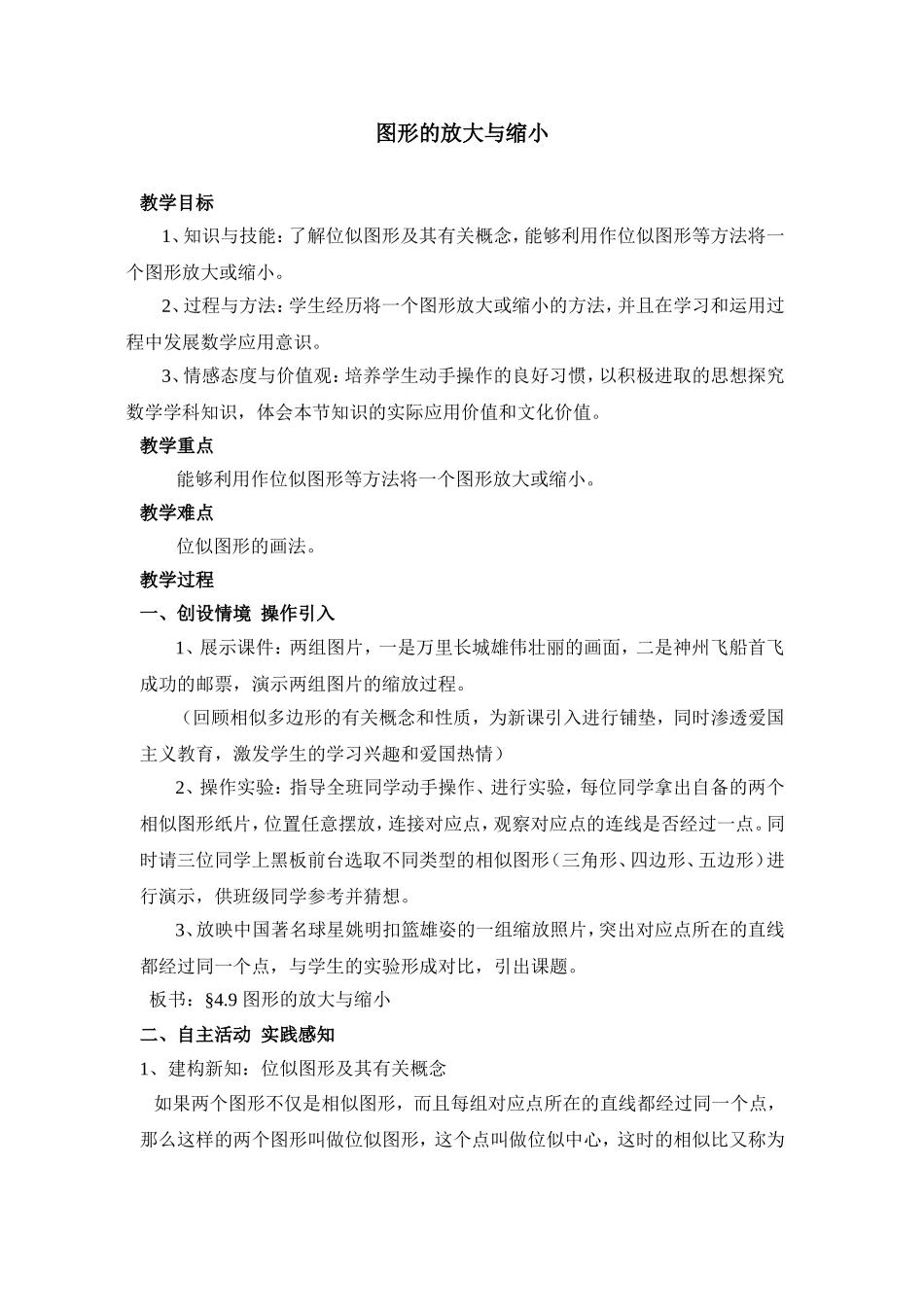 图形的放大与缩小教案一_第1页