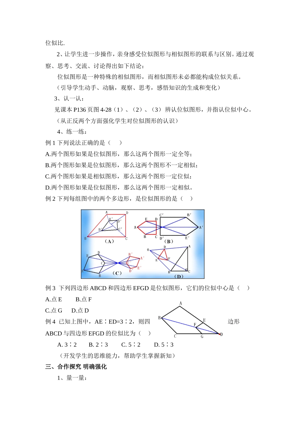 图形的放大与缩小教案一_第2页