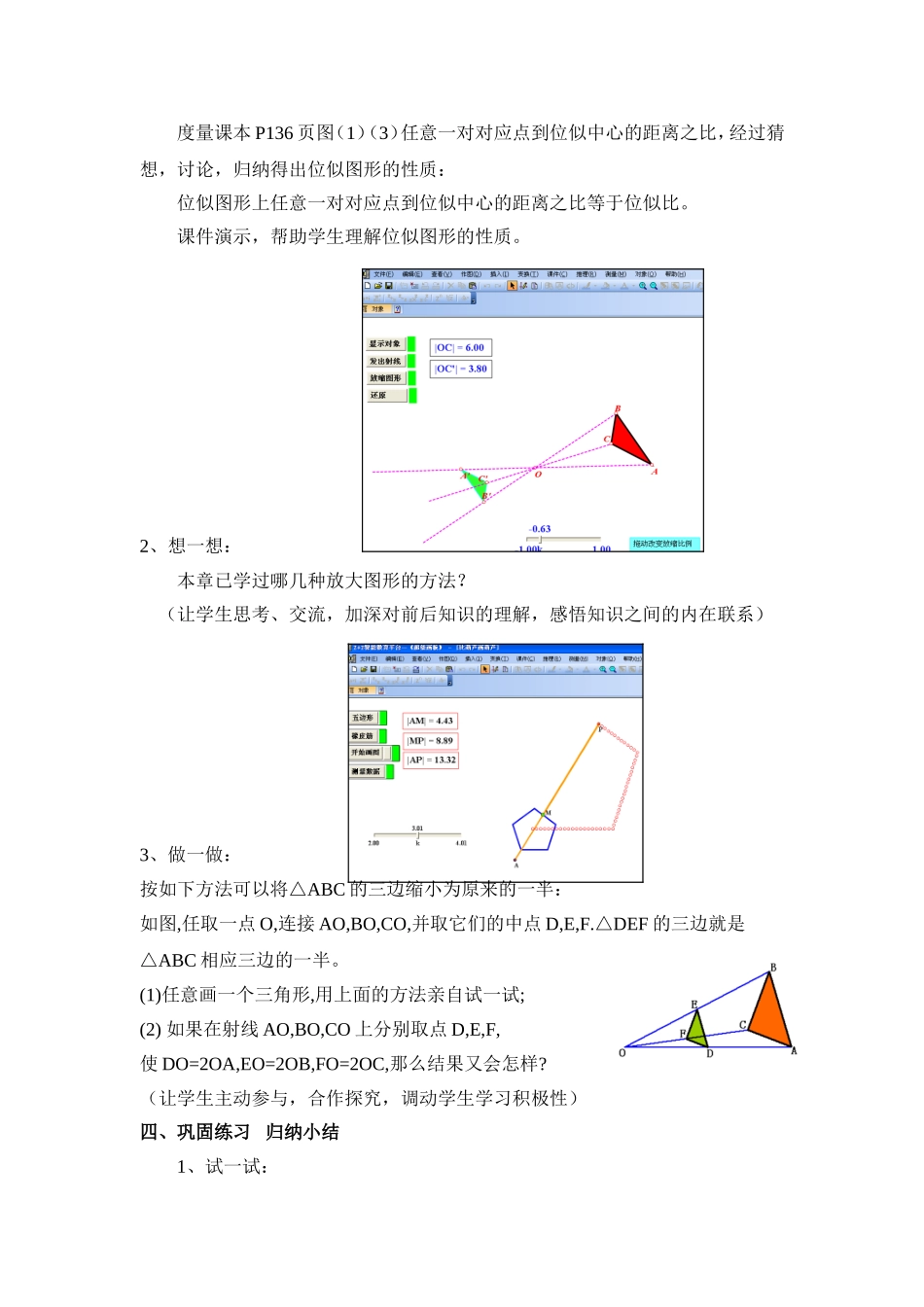 图形的放大与缩小教案一_第3页