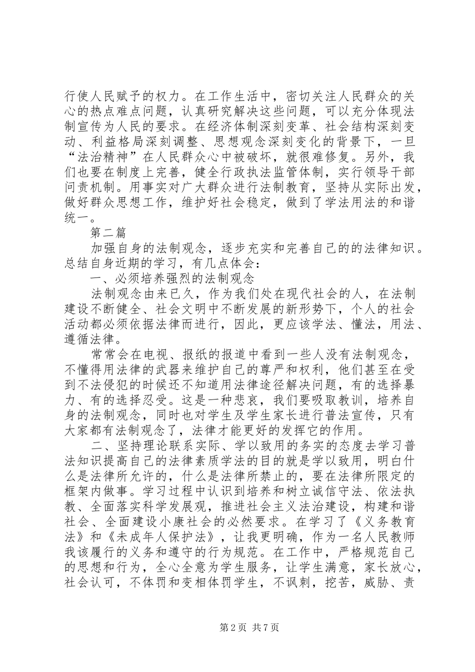 法治学习心得体会(2)5篇_1_第2页