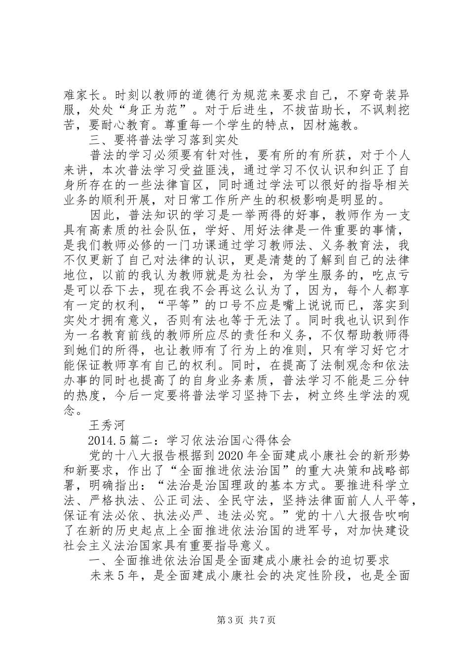 法治学习心得体会(2)5篇_1_第3页