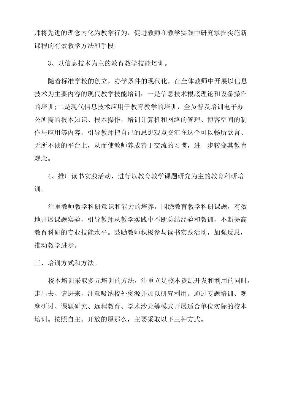 校本培训的实施方案_第2页