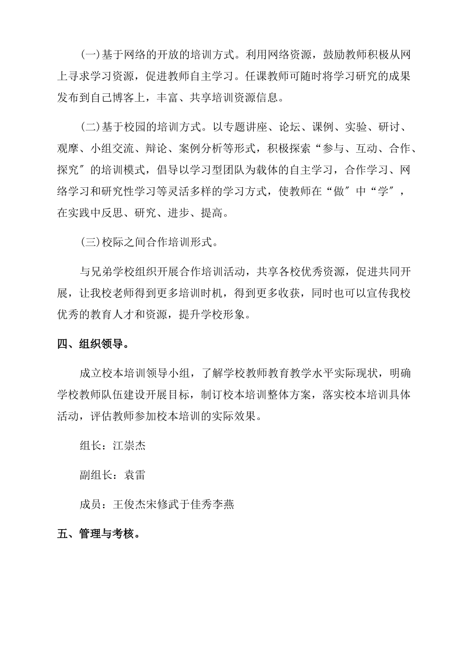 校本培训的实施方案_第3页