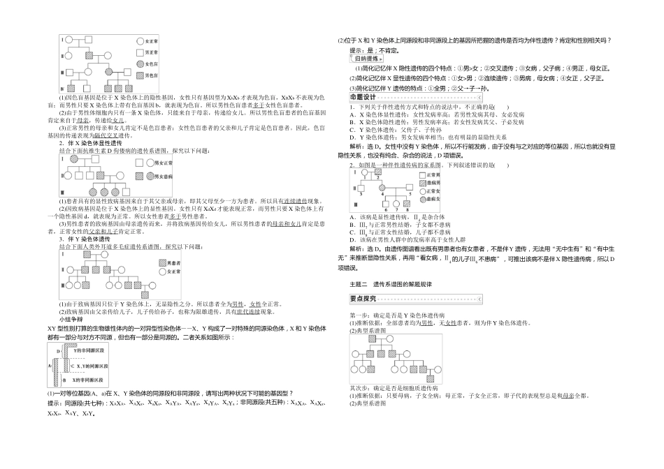 2022版优化方案高中生物人教版必修二学案基因和染色体的关系第3节伴性遗传_第2页