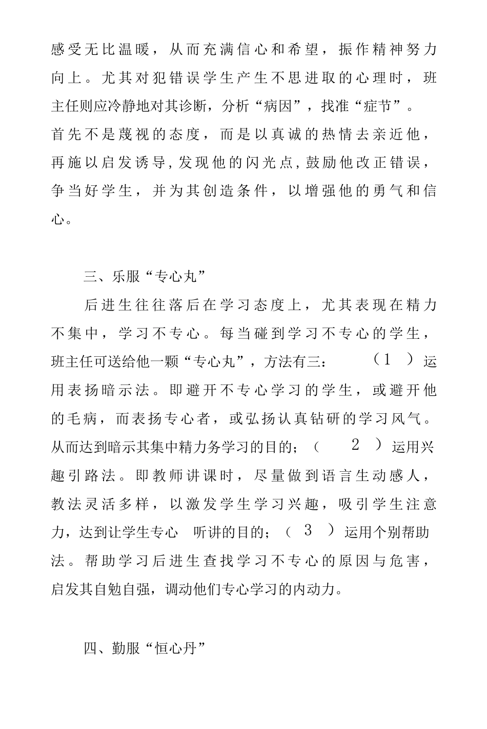 学校班主任培训研讨三篇_第2页