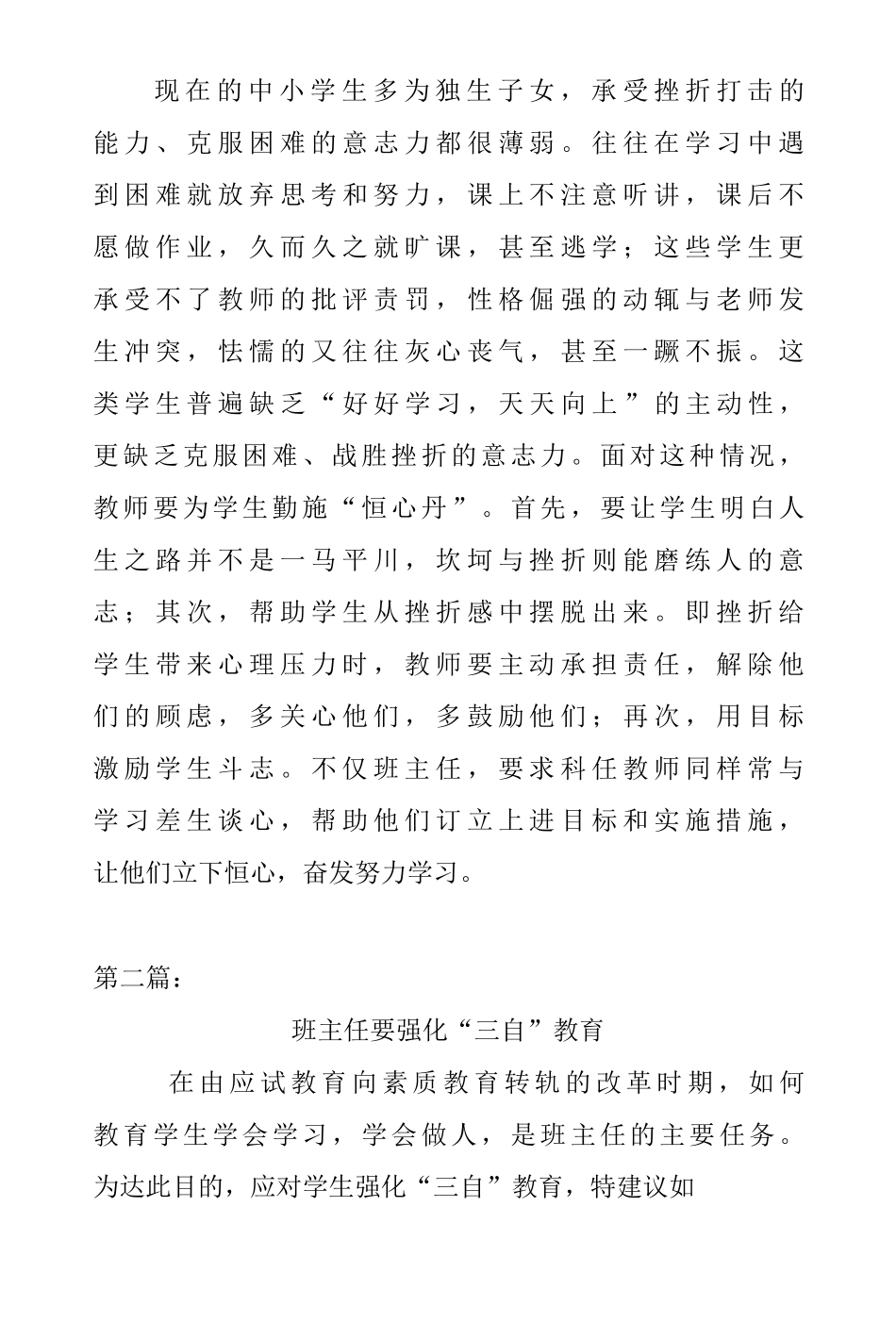 学校班主任培训研讨三篇_第3页