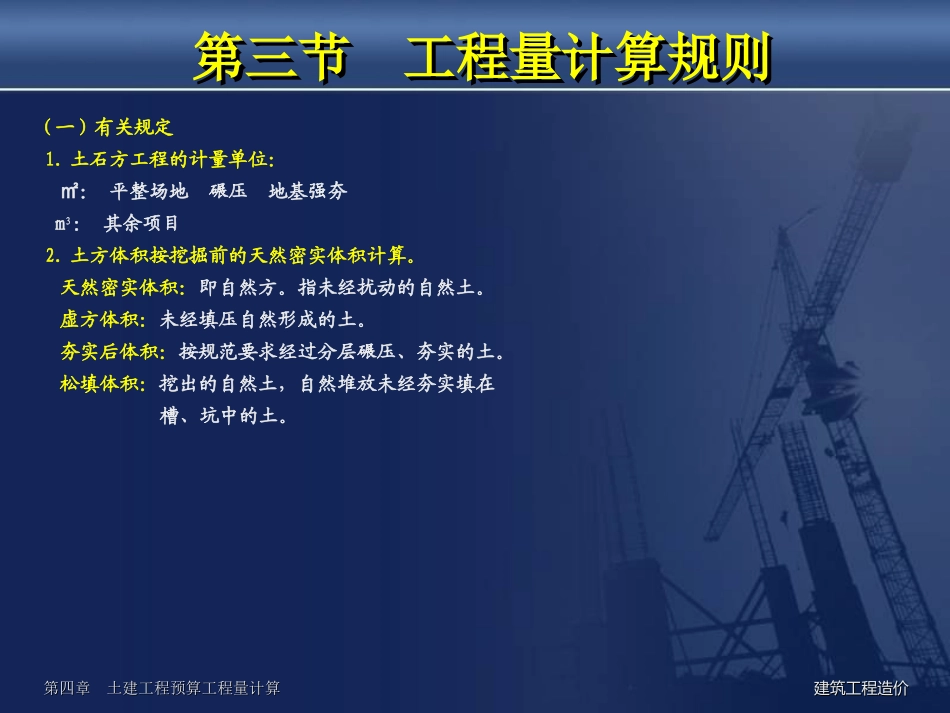 土石方工程预算工程量计算_第2页