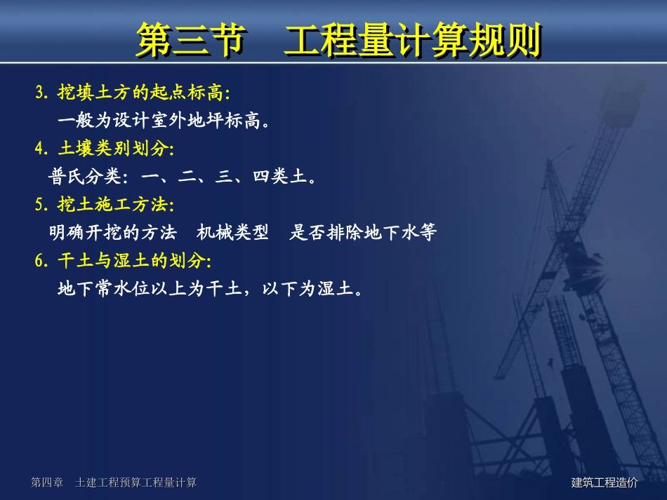 土石方工程预算工程量计算_第3页
