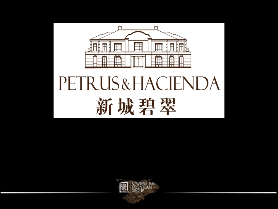 新城碧翠项目介绍讲义1_第1页